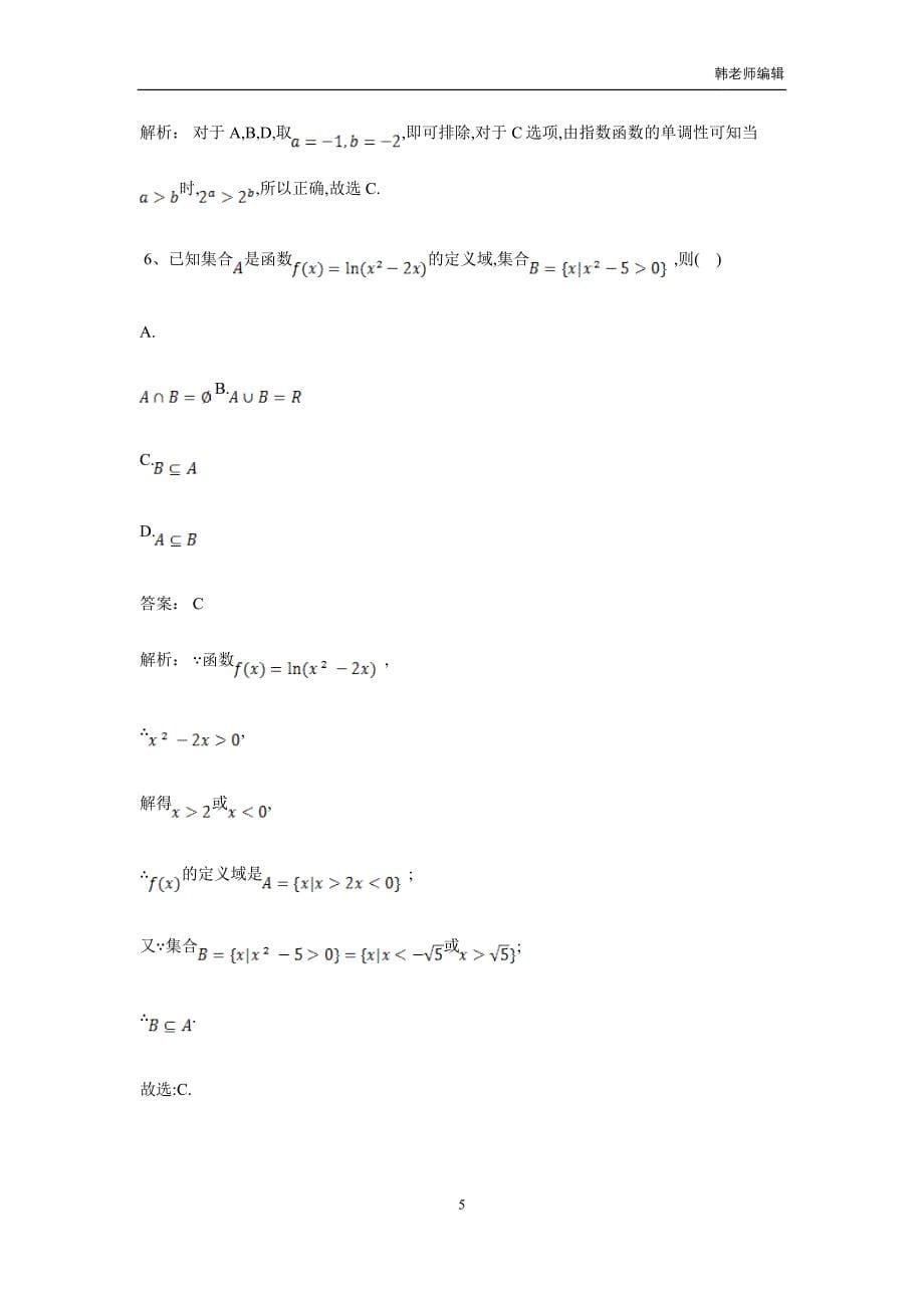 湖南省茶陵县第三中学人教版高三数学备考试题：第八单元《不等式》提升题（附答案）$822157_第5页