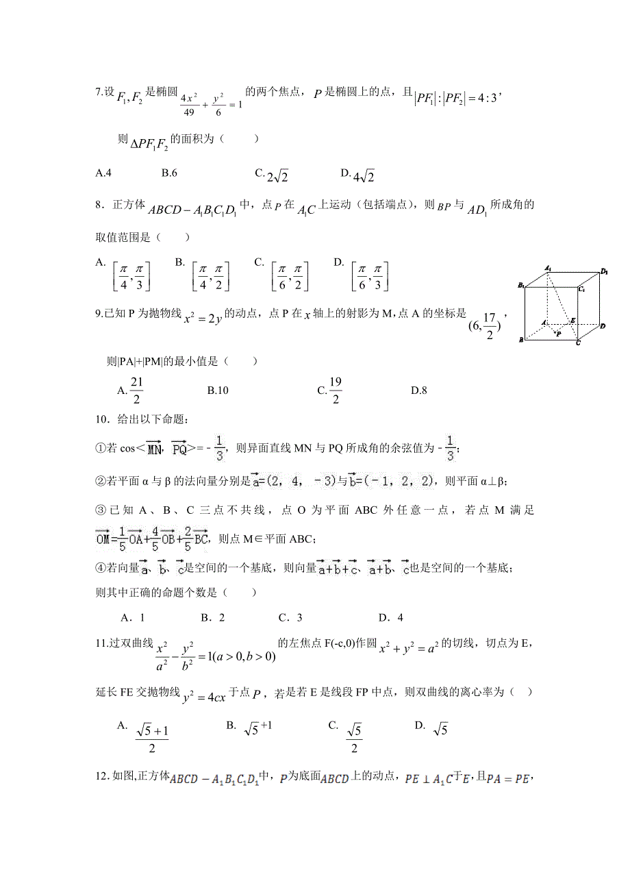 17—18学年上学期高二期末考试数学（理）试题（附答案）$829564_第2页