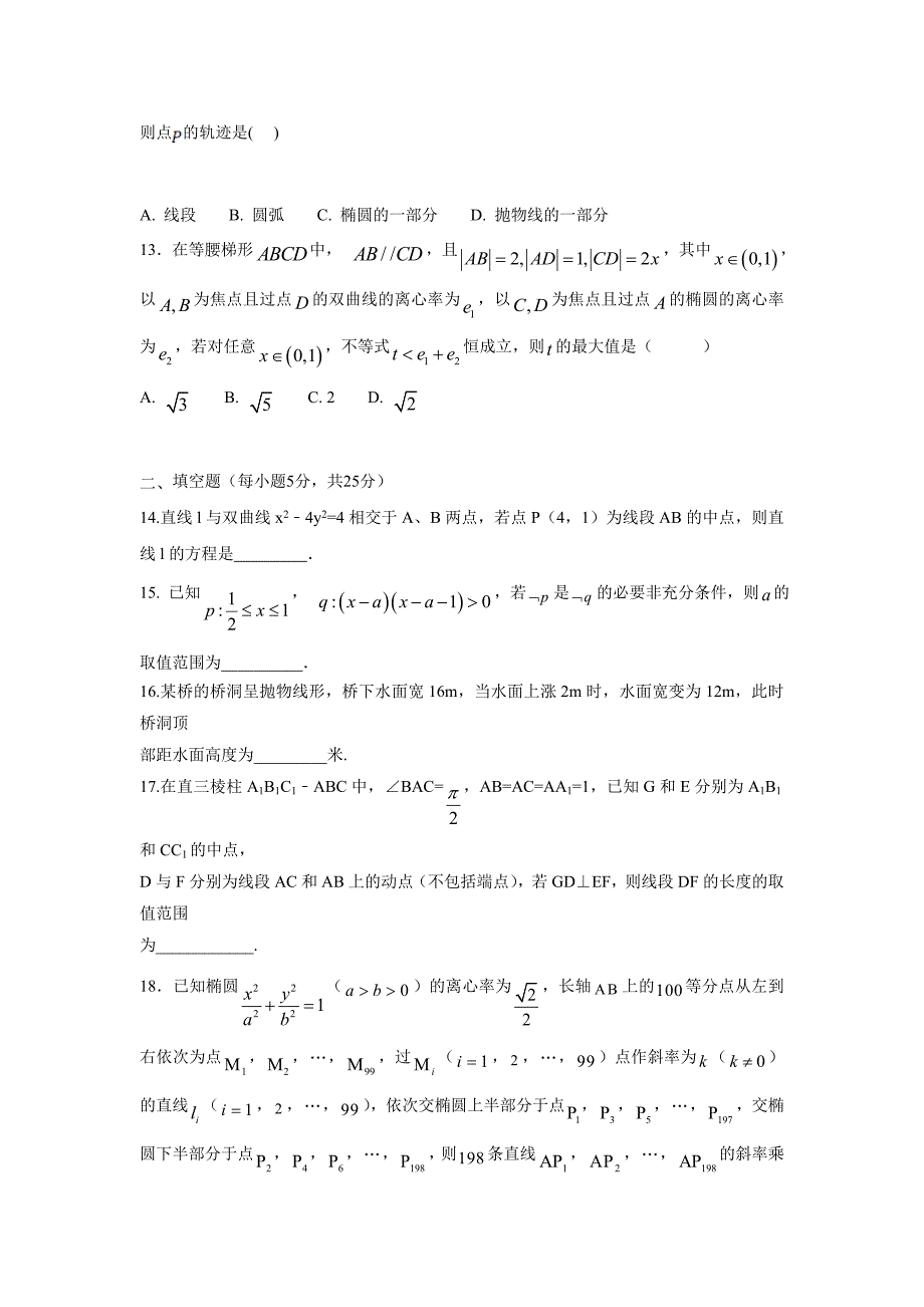 17—18学年上学期高二期末考试数学（理）试题（附答案）$829564_第3页