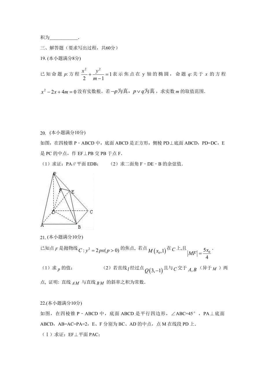 17—18学年上学期高二期末考试数学（理）试题（附答案）$829564_第4页