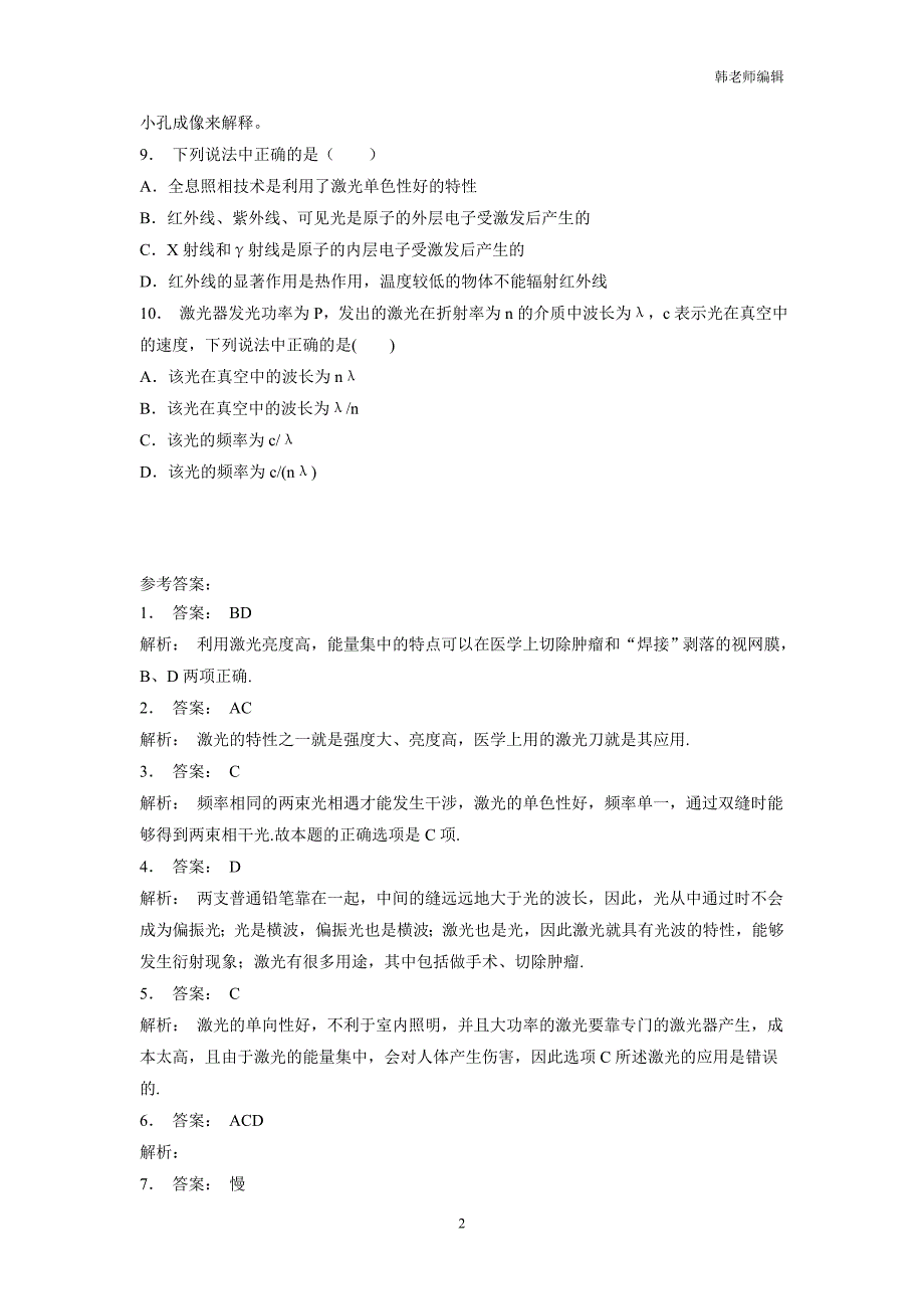 江苏2019高物专项复习：光的干涉、光的衍射、光的偏振、激光激光的特性及应用练习(1)_第2页