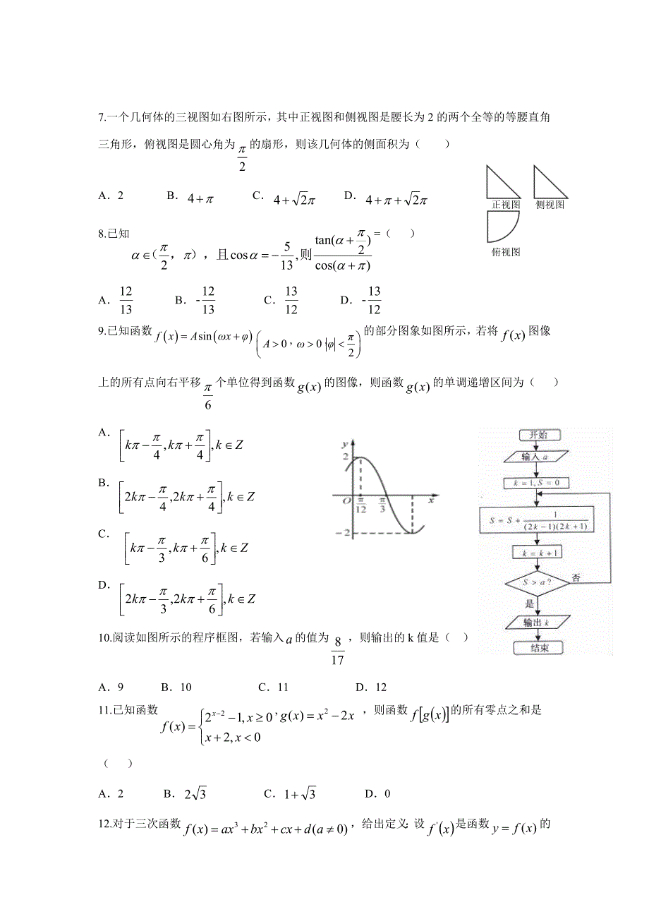 广东省普宁市第一中学2017届高三下学期摸底考试数学（文）试题（附答案）$754917_第2页