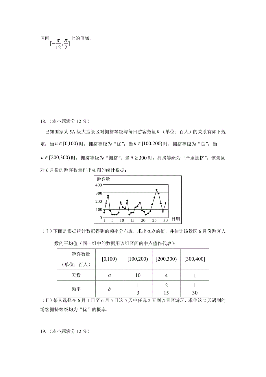 广东省普宁市第一中学2017届高三下学期摸底考试数学（文）试题（附答案）$754917_第4页