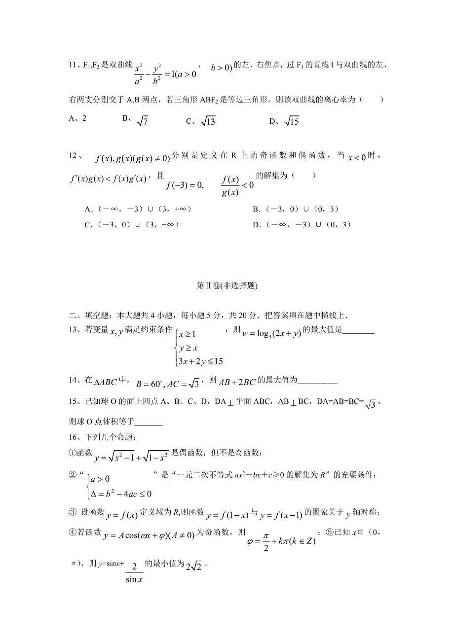 贵州省2017届高三第四次模拟数学（文）试题（附答案）$735226_第3页