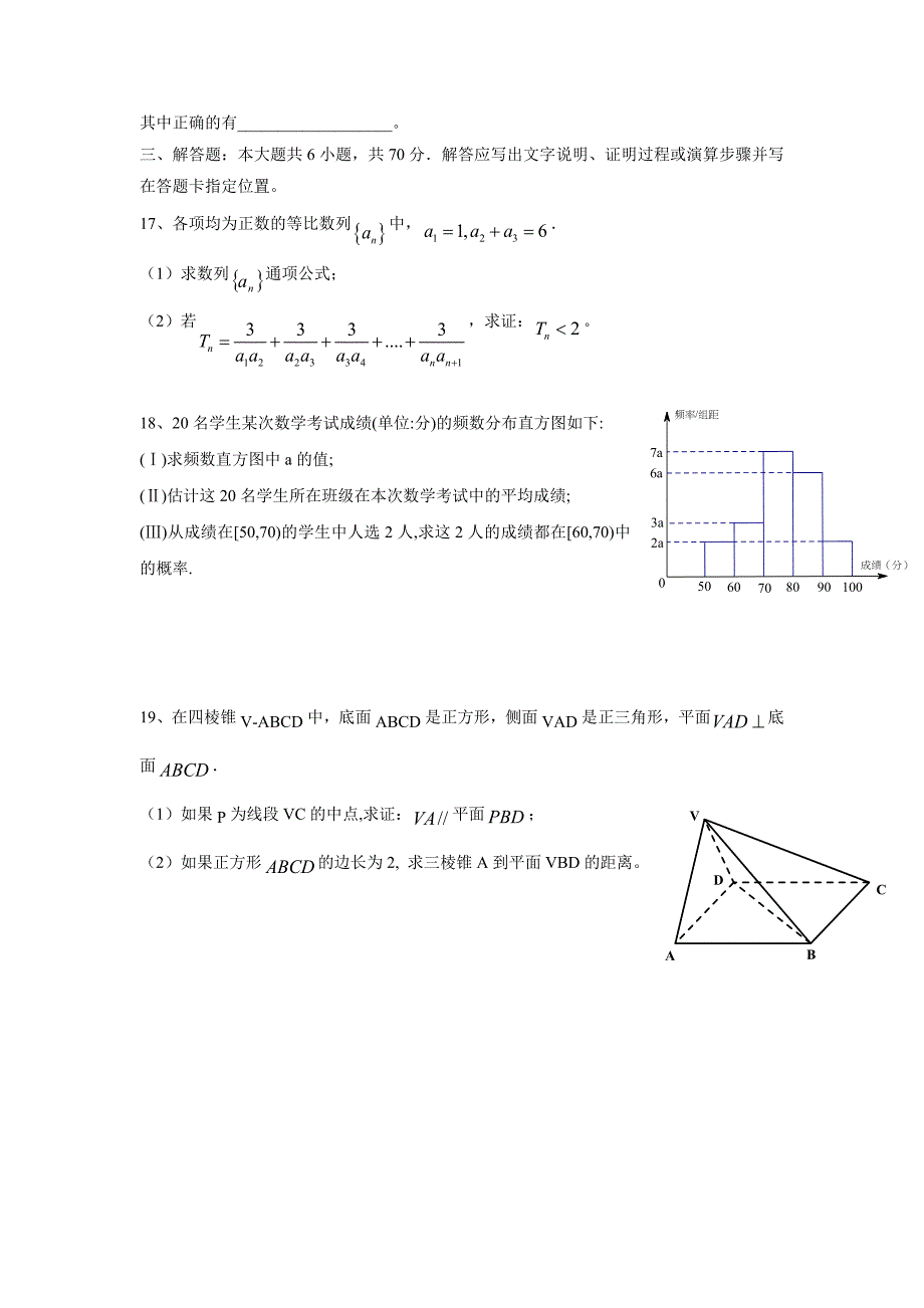 贵州省2017届高三第四次模拟数学（文）试题（附答案）$735226_第4页