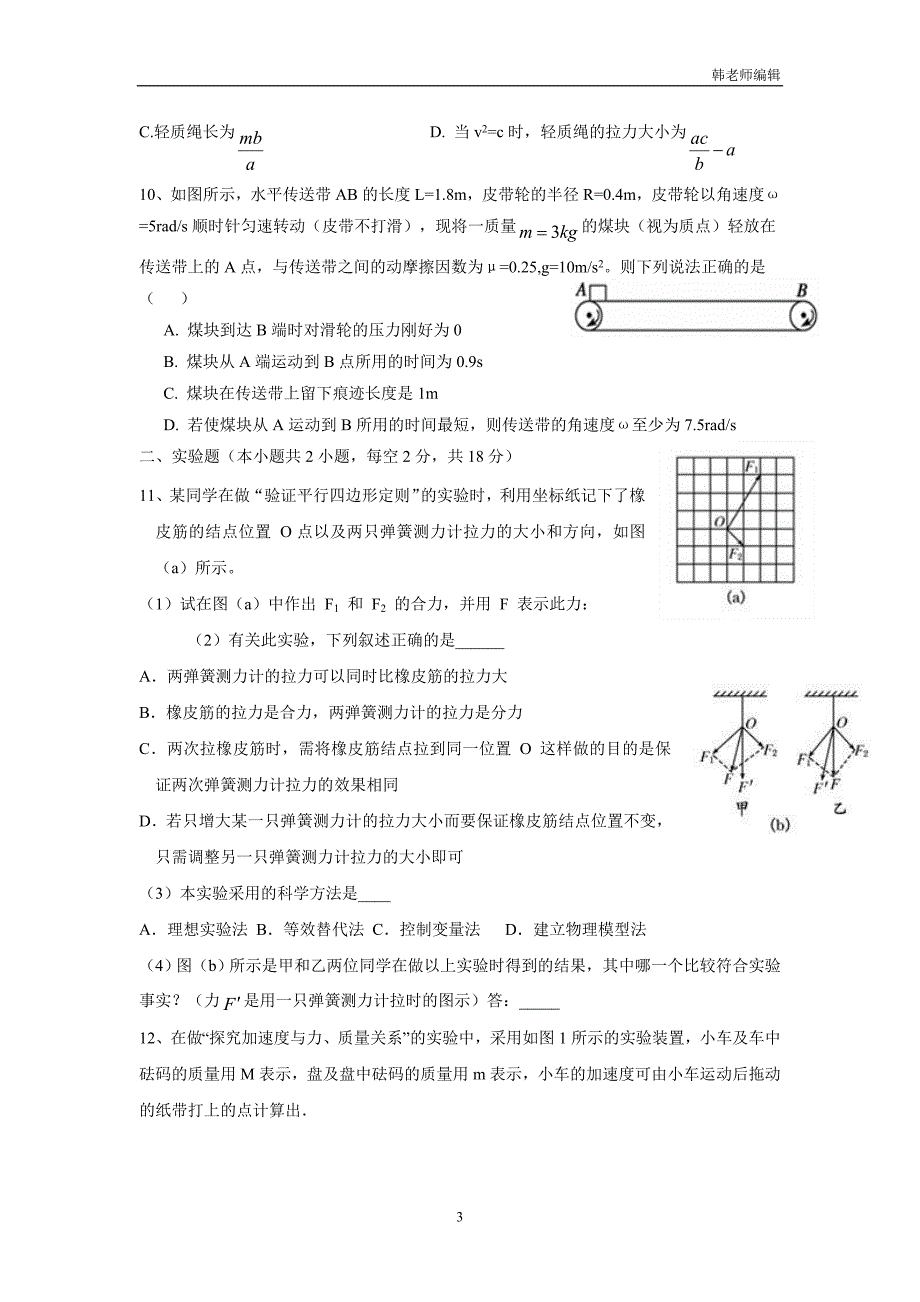 江西省高安中学17—18学年上学期高一期末考试物理试题（创新班）（附答案）$829907_第3页