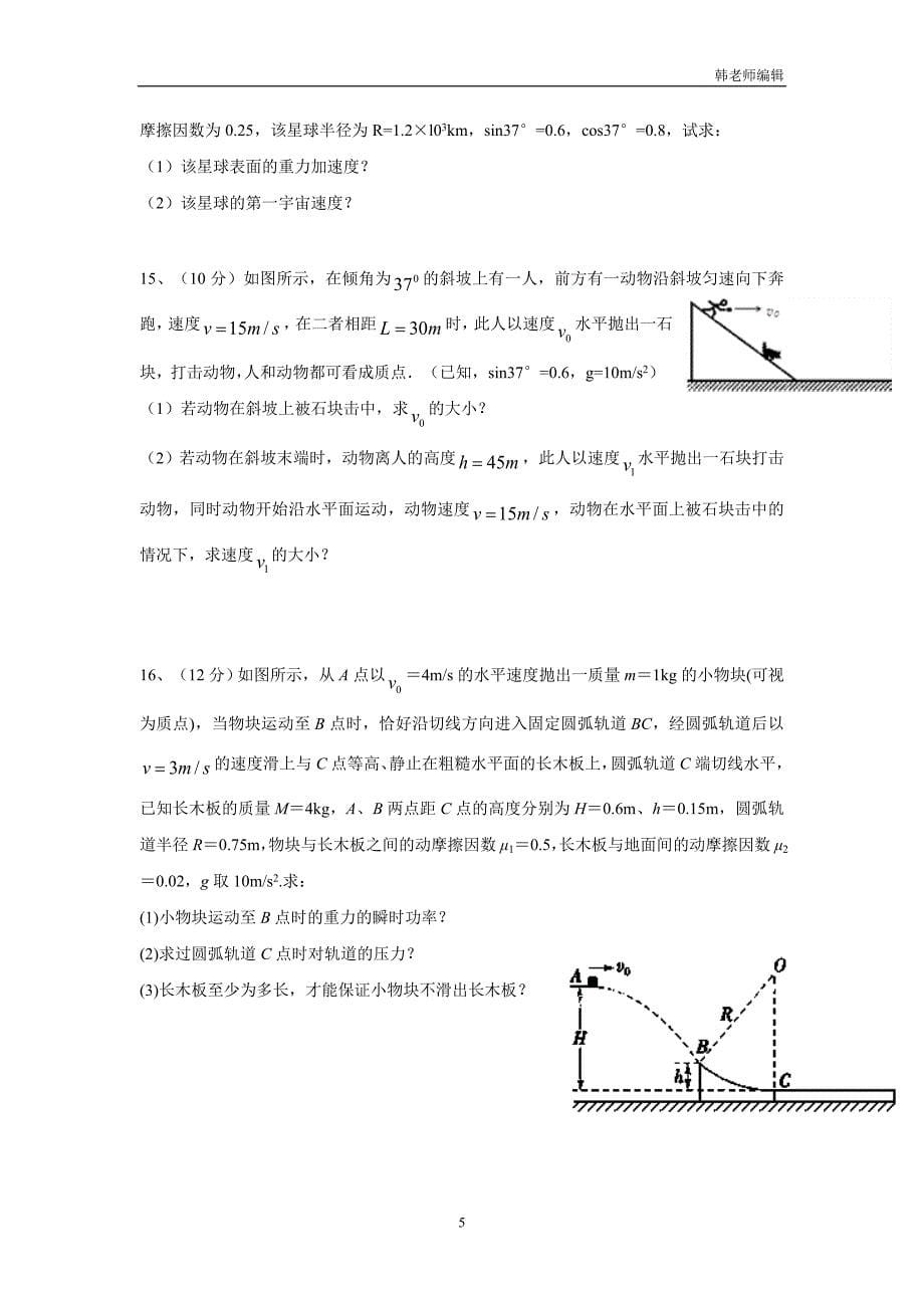 江西省高安中学17—18学年上学期高一期末考试物理试题（创新班）（附答案）$829907_第5页