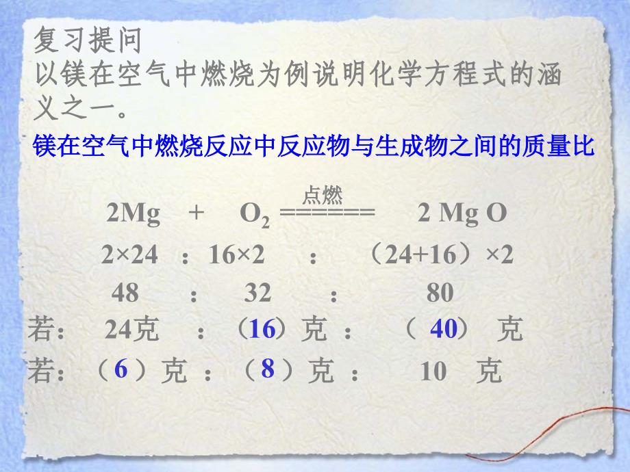 教学课件5.3利用化学方程式的简单计算_第2页