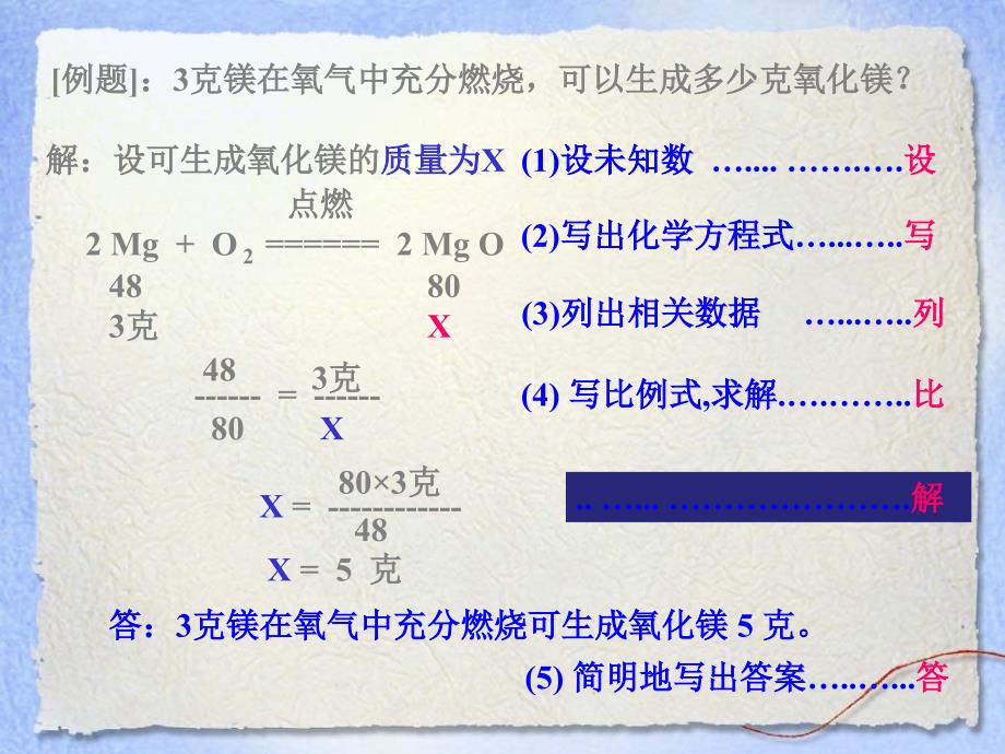 教学课件5.3利用化学方程式的简单计算_第3页