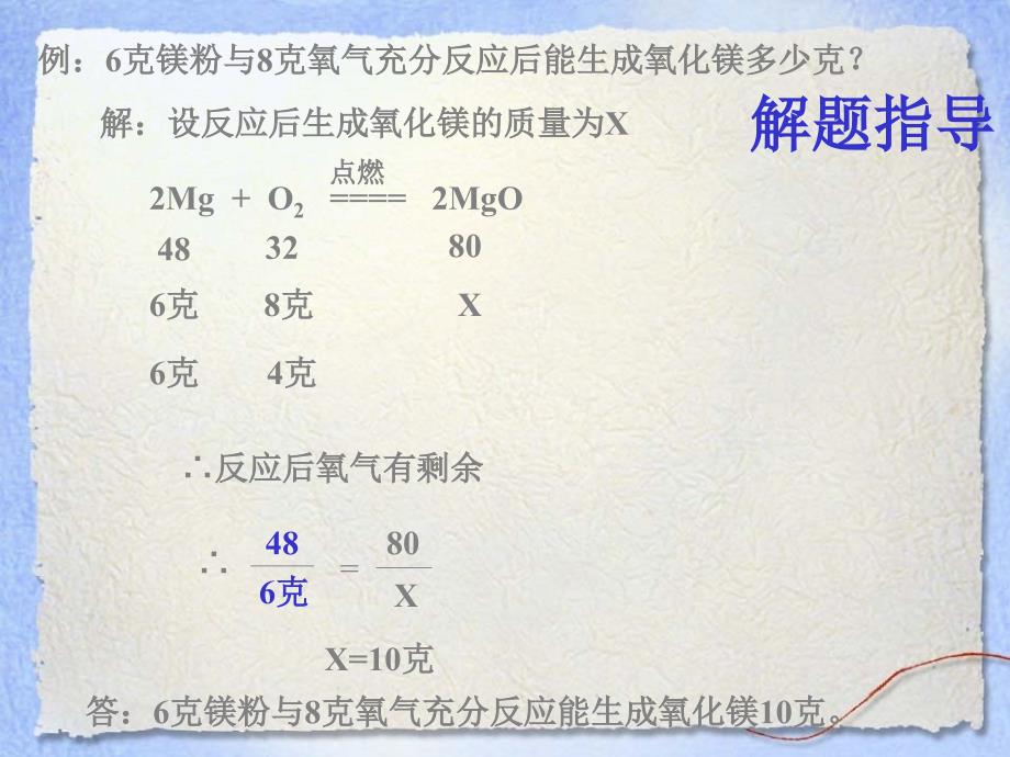 教学课件5.3利用化学方程式的简单计算_第4页