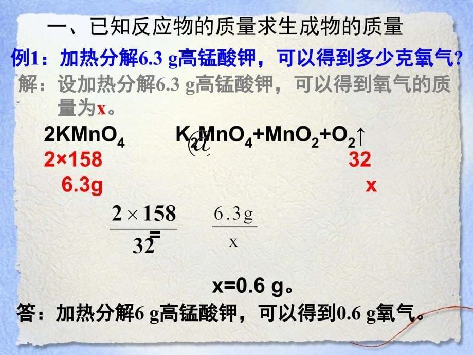 教学课件5.3利用化学方程式的简单计算_第5页