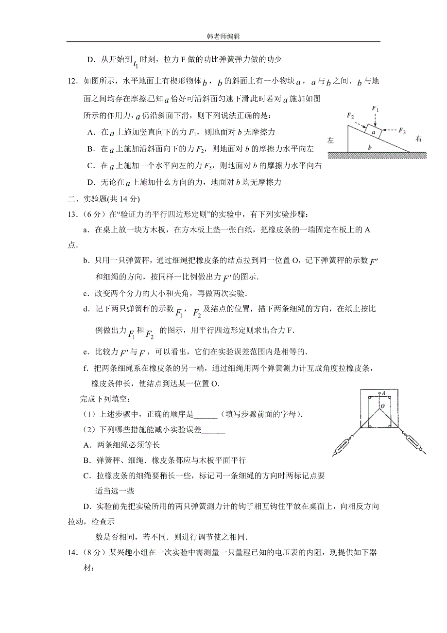 江西省2017届高三上学期第一次月考物理试题（附答案）$752888_第4页