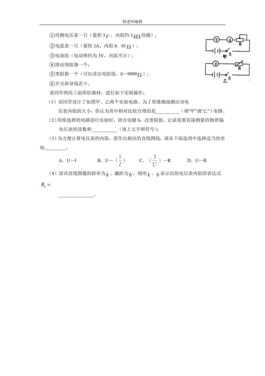 江西省2017届高三上学期第一次月考物理试题（附答案）$752888_第5页