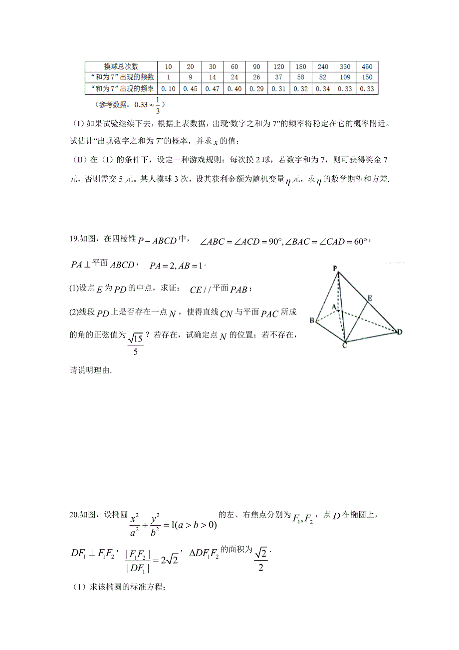 甘肃省2018届高三10月月考数学（理）试题（附答案）$814042_第4页