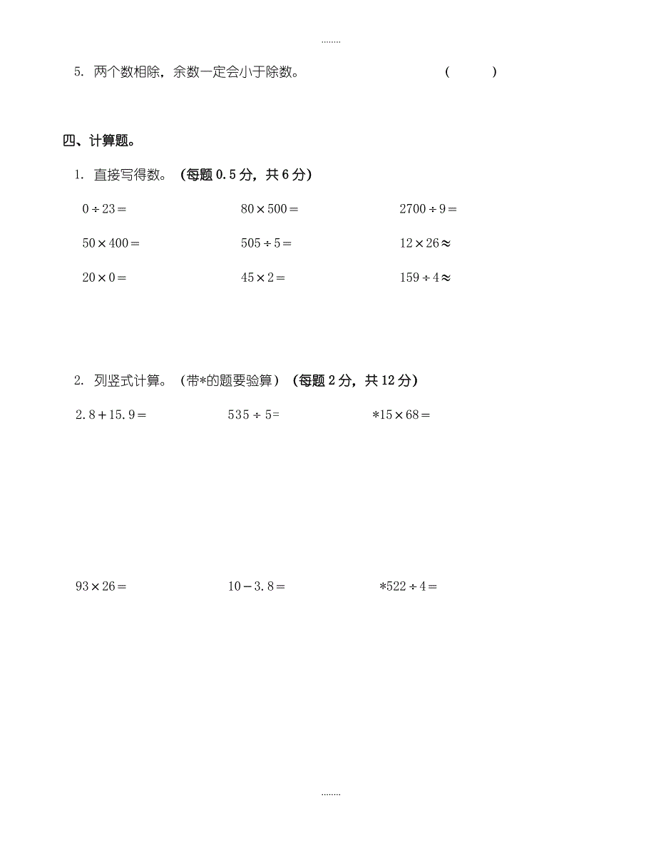 (人教版)2018-2019年三年级下精选数学期末试卷_第3页