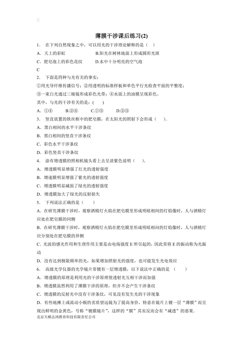 江苏2019高物专项复习：光的干涉、光的衍射、光的偏振、激光光的干涉薄膜干涉练习(2)$803302_第1页