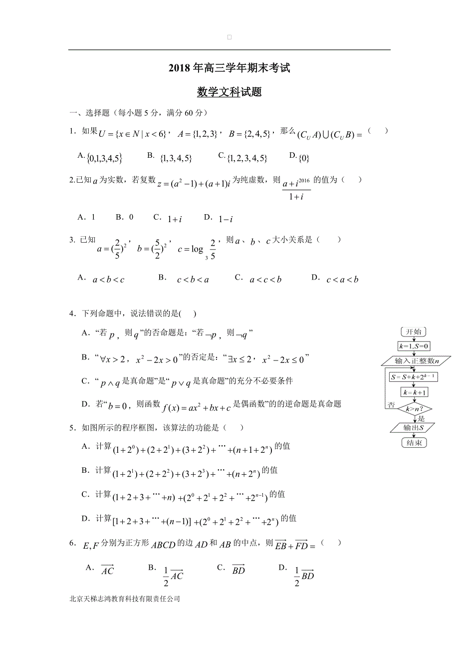 黑龙江省2018届高三上学期期末考试数学（文）试题（附答案）$837413_第1页