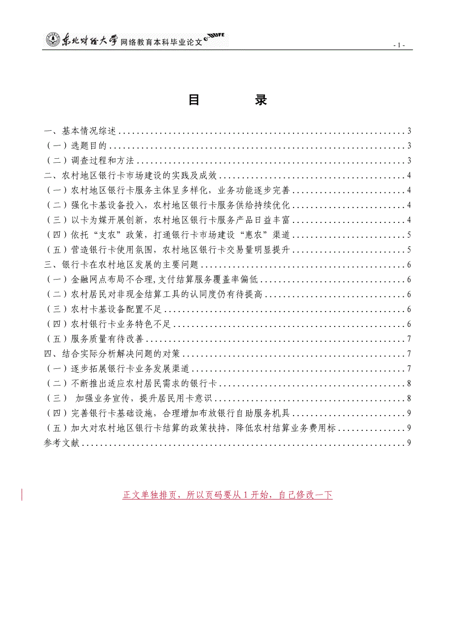 银行卡在农村地区使用情况的调查_第3页