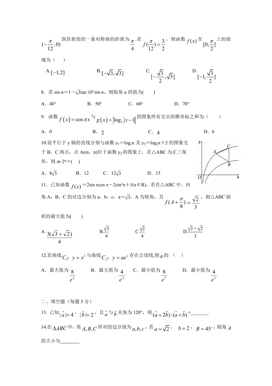 山西省2017届高三10月阶段性检测数学（理）试题（附答案）$753735_第2页