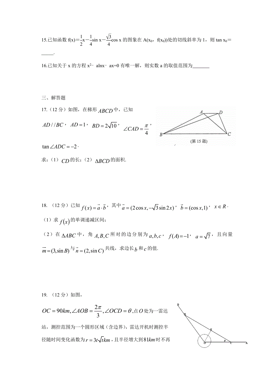 山西省2017届高三10月阶段性检测数学（理）试题（附答案）$753735_第3页