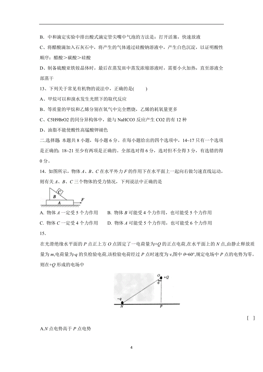 河北省衡水中学2017届高三第14周满分冲刺练理科综合试题（附答案）$799685_第4页