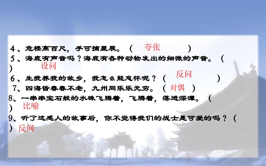 小学期间常见的修辞手法及用法_第4页