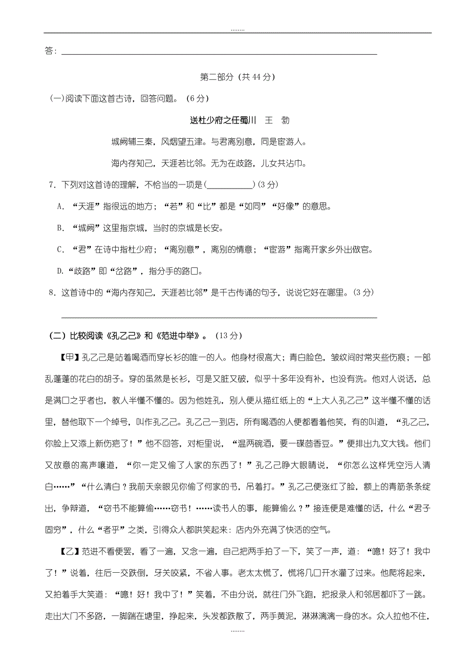 宿迁市宿豫区苏教版第二学期期末学情调研八年级精选语文试卷_第3页