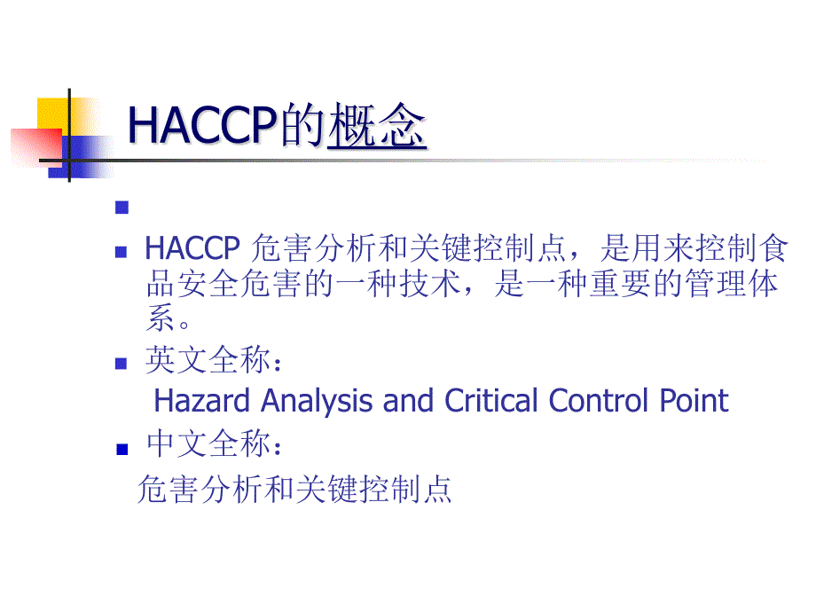 HACCP专业培训资料课件_第3页