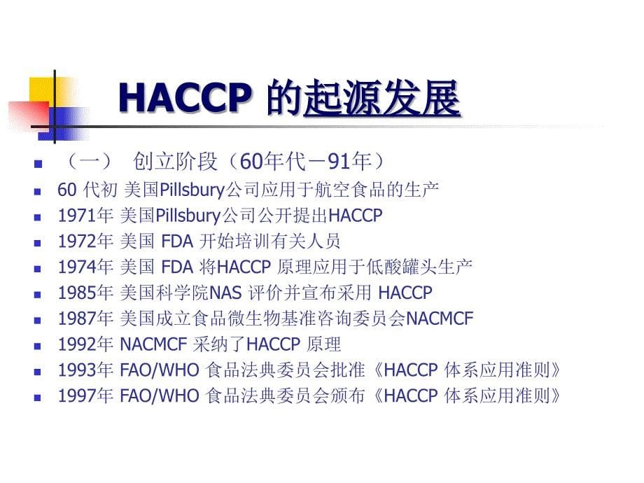 HACCP专业培训资料课件_第5页