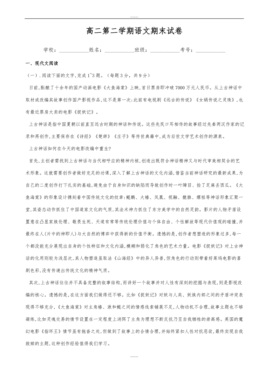 黑龙江省2018-2019学年高二下学期期末考试精选语文试卷_第1页