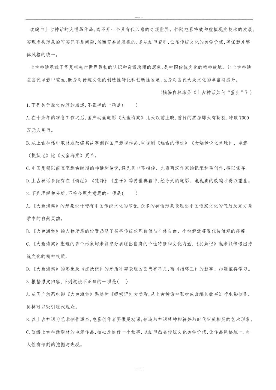 黑龙江省2018-2019学年高二下学期期末考试精选语文试卷_第2页