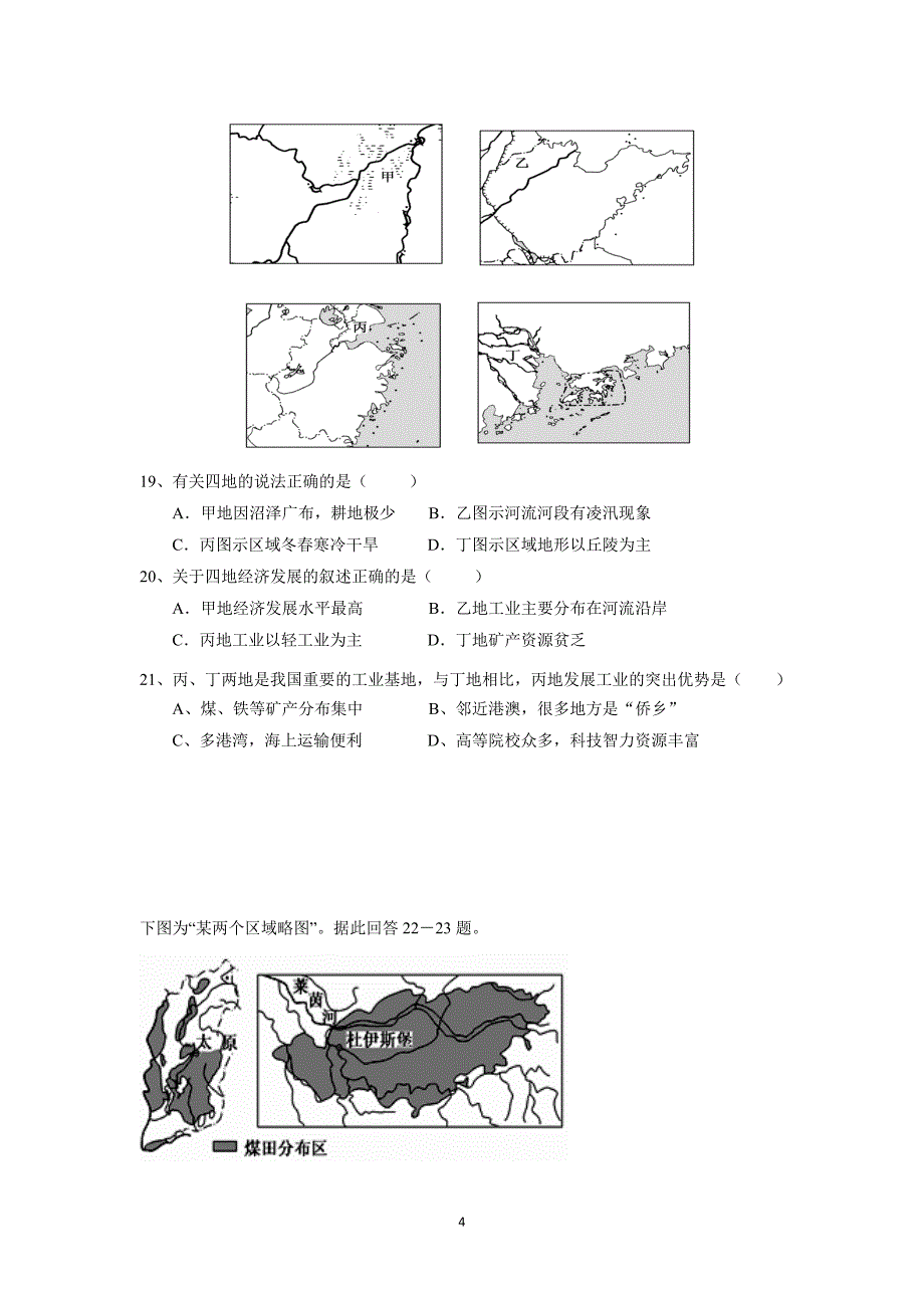 陕西省17—18学年上学期高二期末考试地理试题（附答案）$830347_第4页