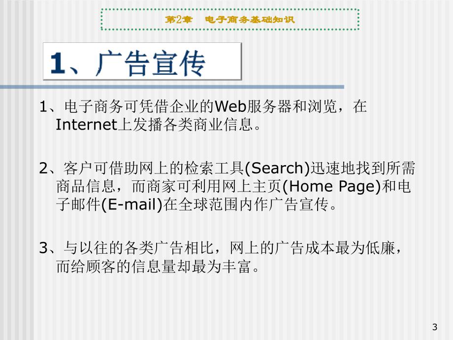电子商务基的功能、分类_第3页