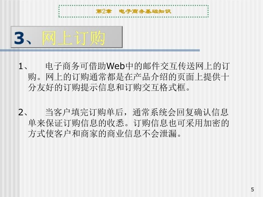 电子商务基的功能、分类_第5页