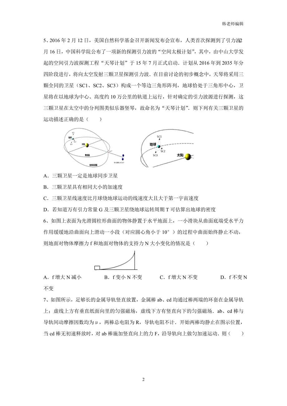 江西省2017届高三上学期期中考试物理试题（附答案）$748239_第2页