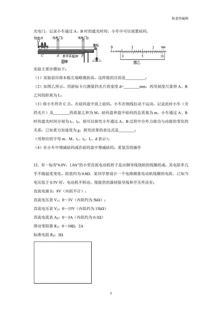 江西省2017届高三上学期期中考试物理试题（附答案）$748239_第5页