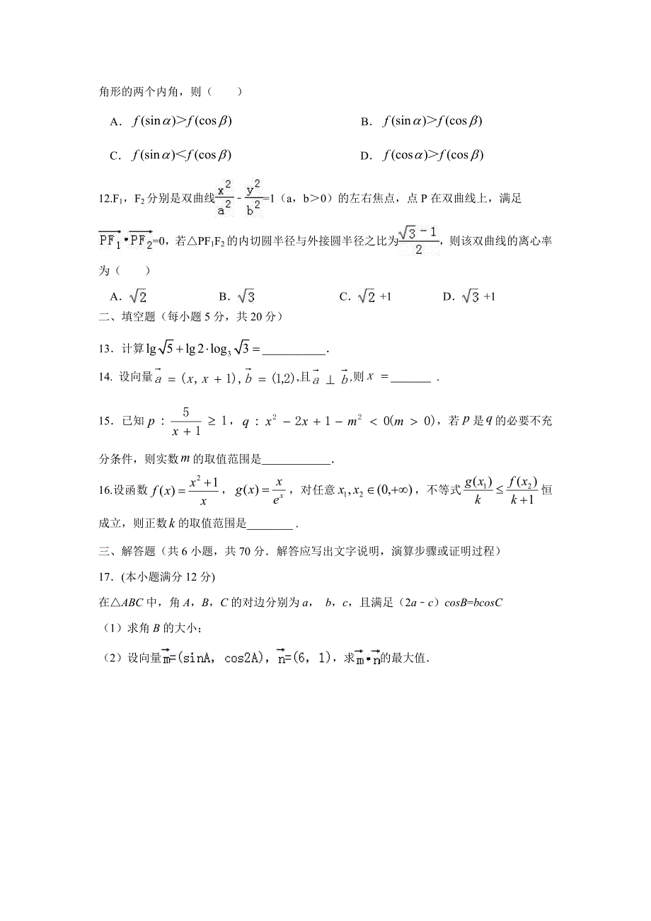 四川省成都经济技术开发区实验中学校2017届高三12月月考数学（文）试题（附答案）$735712_第3页