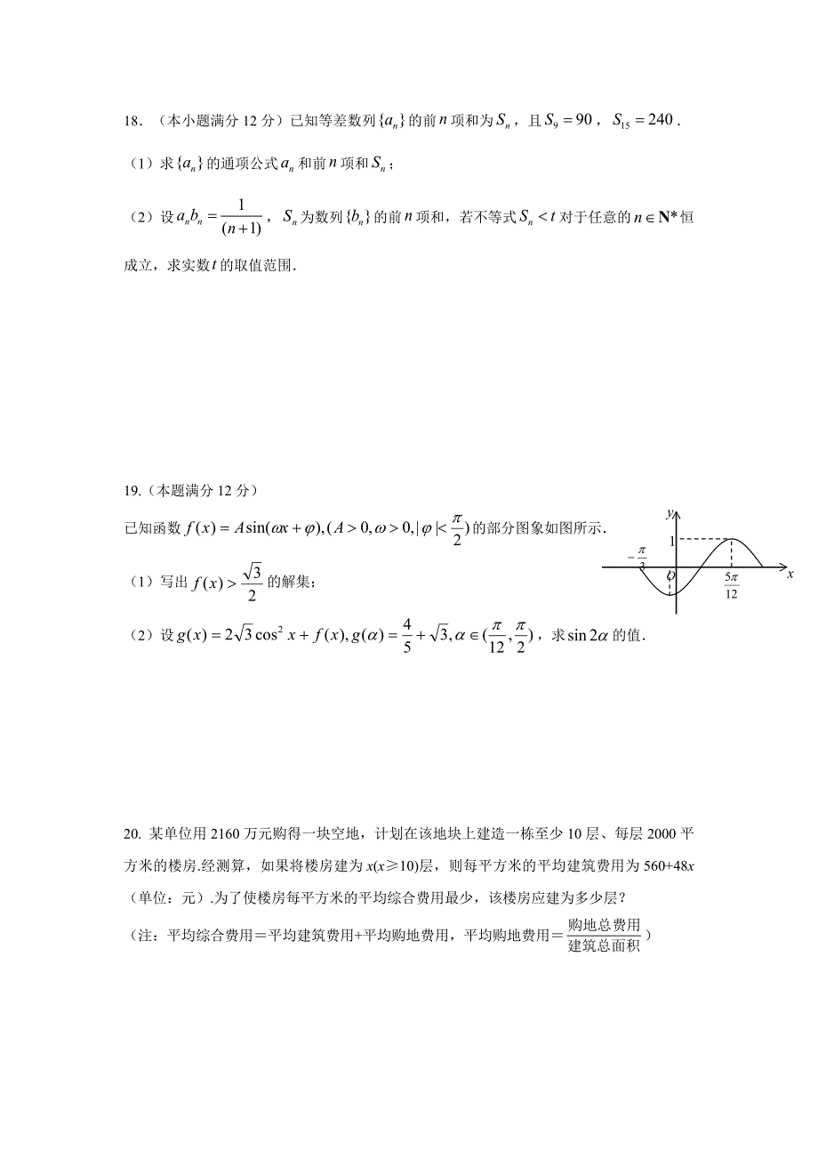 四川省成都经济技术开发区实验中学校2017届高三12月月考数学（文）试题（附答案）$735712_第4页