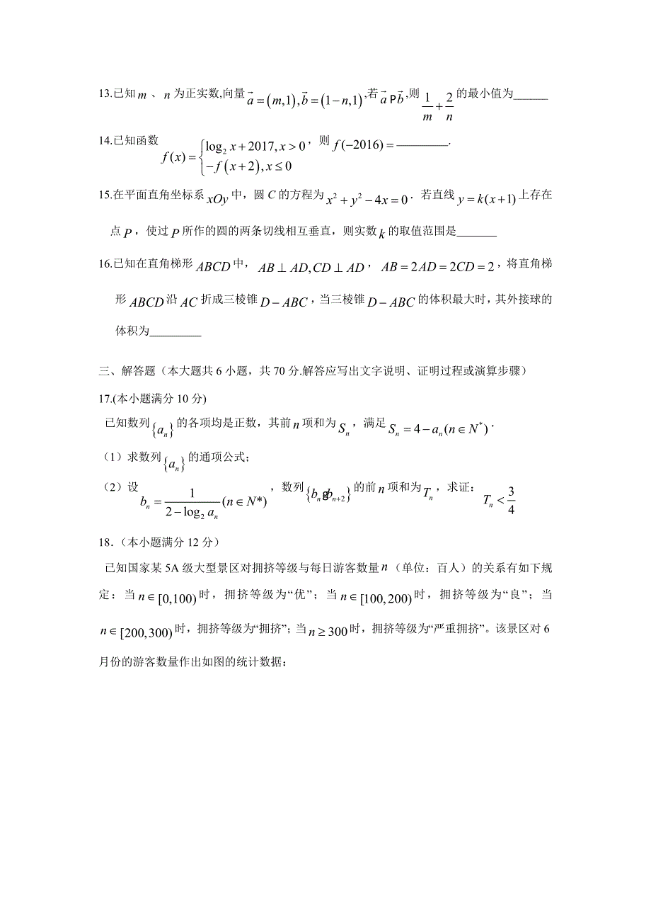 广东省普宁市勤建学校2017届高三上学期第三次月考数学（文）试题（附答案）$735193_第3页