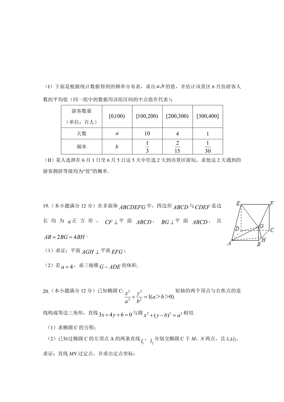 广东省普宁市勤建学校2017届高三上学期第三次月考数学（文）试题（附答案）$735193_第4页