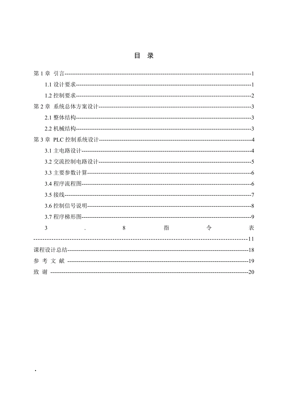 旋转式滤水器电气控制系统设计PLC课程设计说明书_第2页