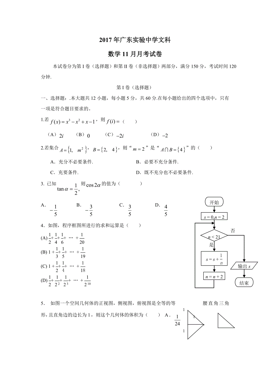 2017届高三11月月考数学（文）试题（附答案）$746482_第1页