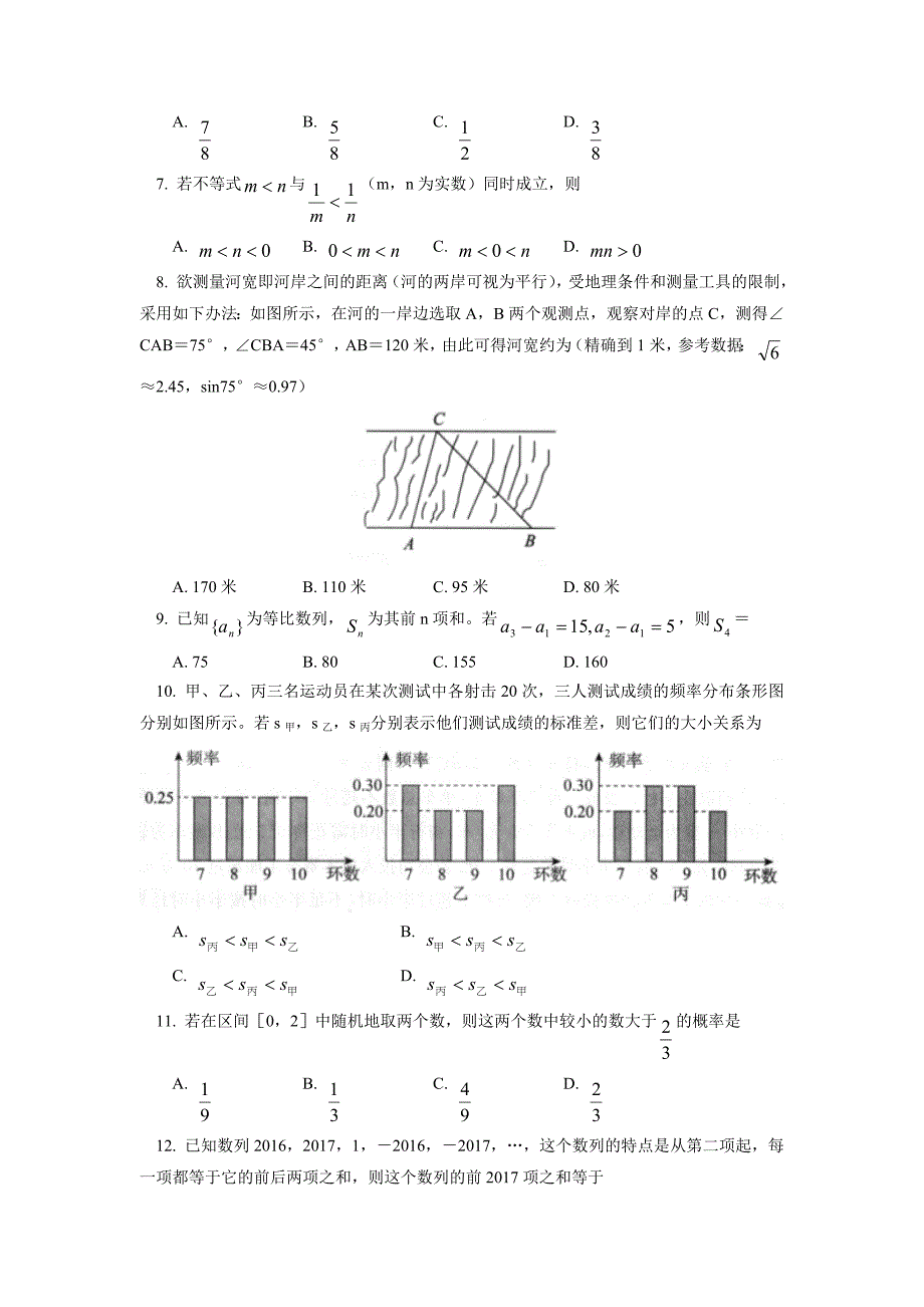 北京市东城区16—17学年下学期高一期末考试数学试题（附答案）$828686_第2页