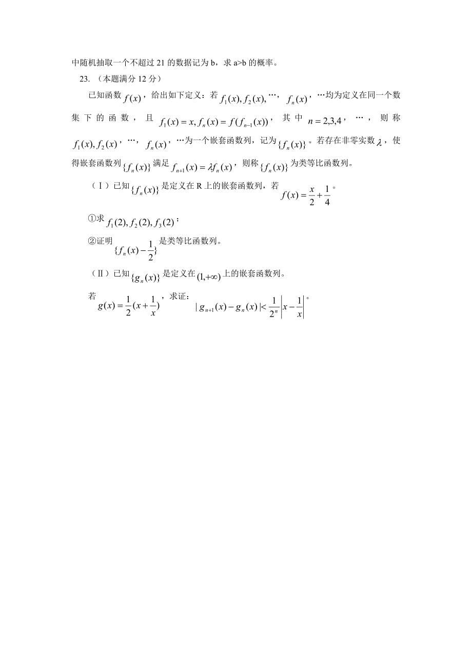 北京市东城区16—17学年下学期高一期末考试数学试题（附答案）$828686_第5页