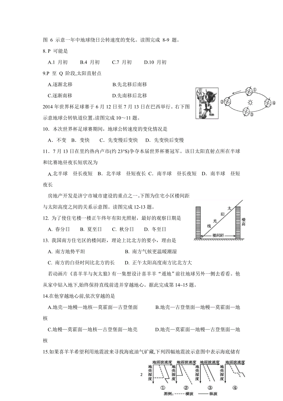 湖南省17—18学年上学期高一第二次月考（12月）地理试题（附答案）_第2页