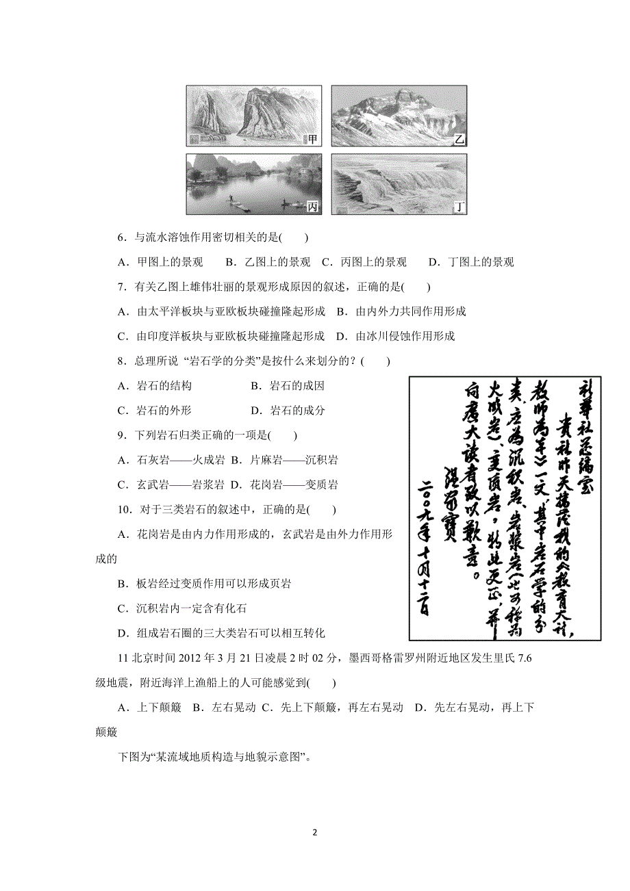 山东省桓台第二中学17—18学年高一12月月考地理试题（附答案）$826338_第2页