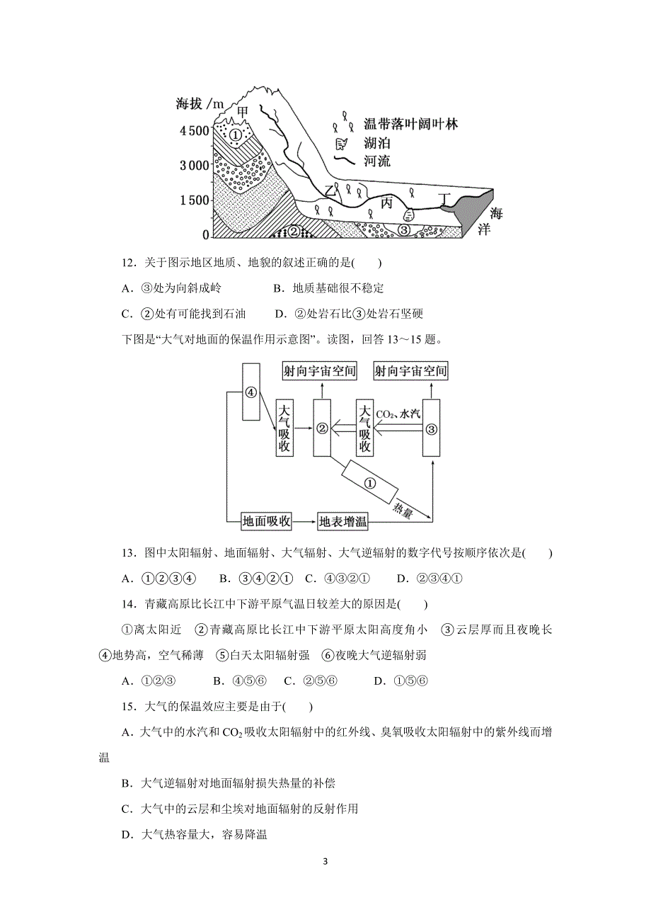 山东省桓台第二中学17—18学年高一12月月考地理试题（附答案）$826338_第3页