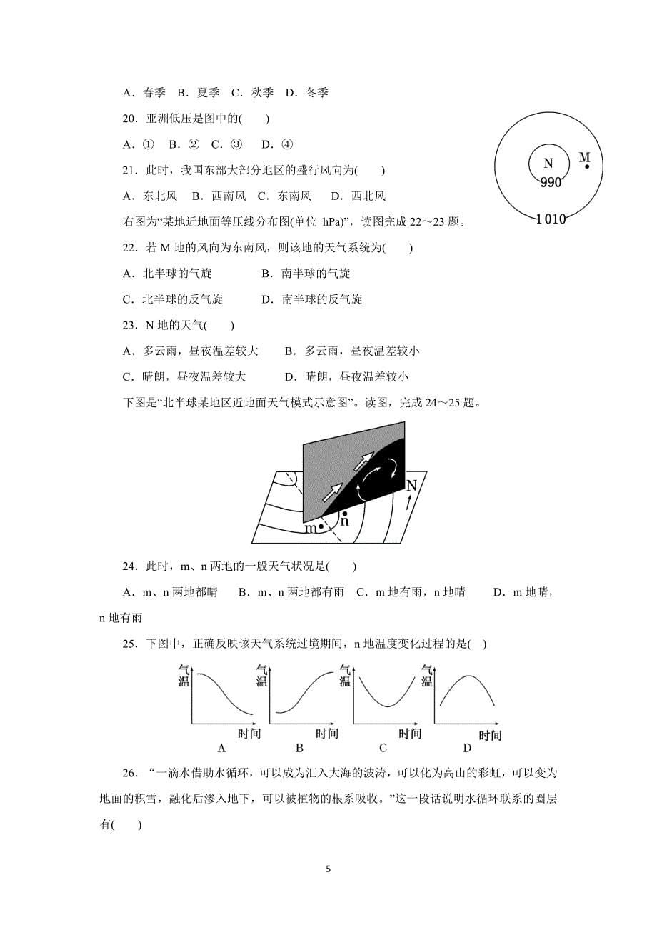 山东省桓台第二中学17—18学年高一12月月考地理试题（附答案）$826338_第5页