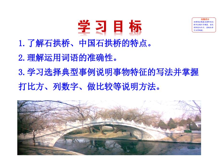 教学课件2015版人教版八年级语文上册《中国石拱桥》_第4页