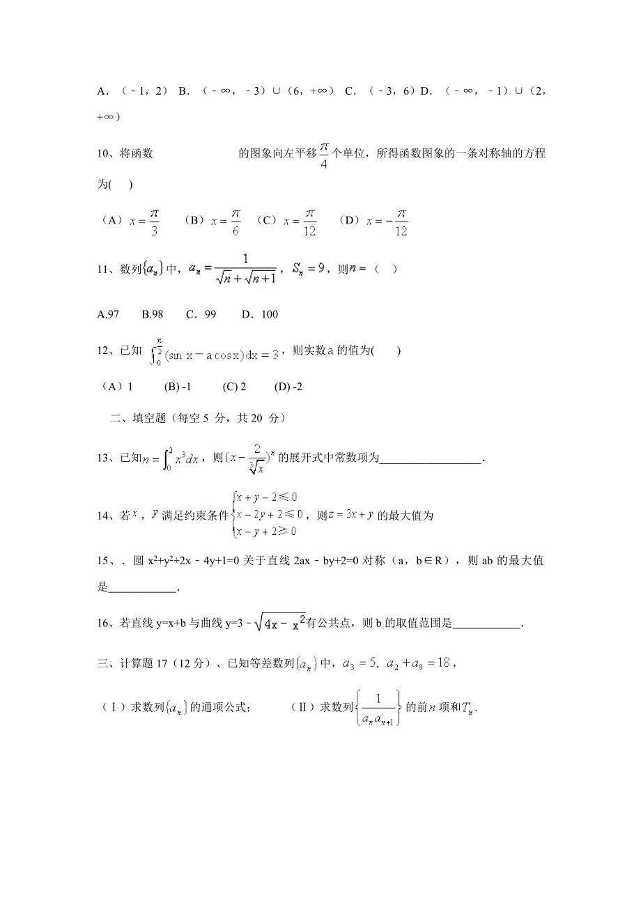 青海省平安县第一高级中学2017届高三上学期第三次月考数学（理）试题（附答案）$748952_第2页